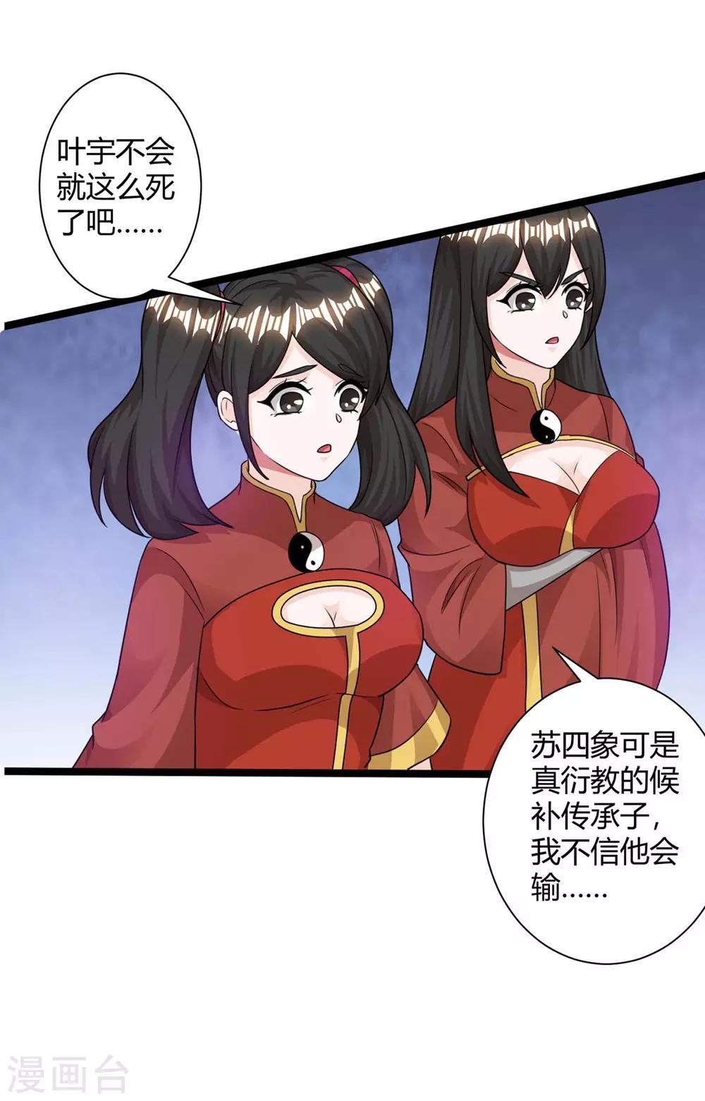 第216话 击杀苏四象6
