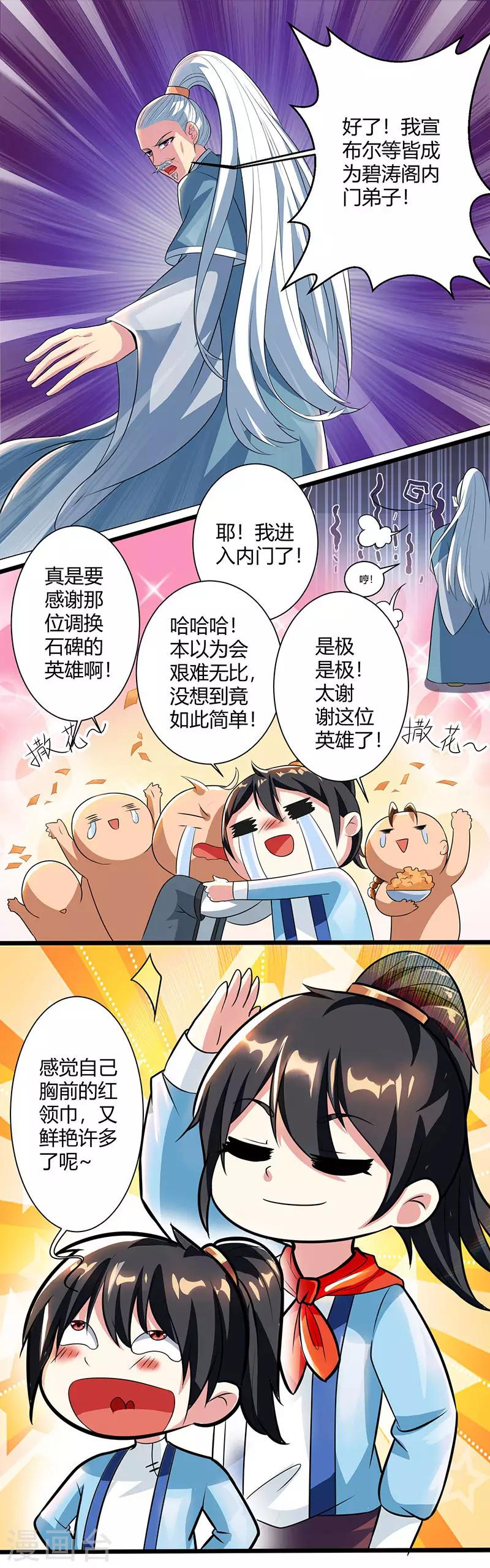第47话 煽风点火9