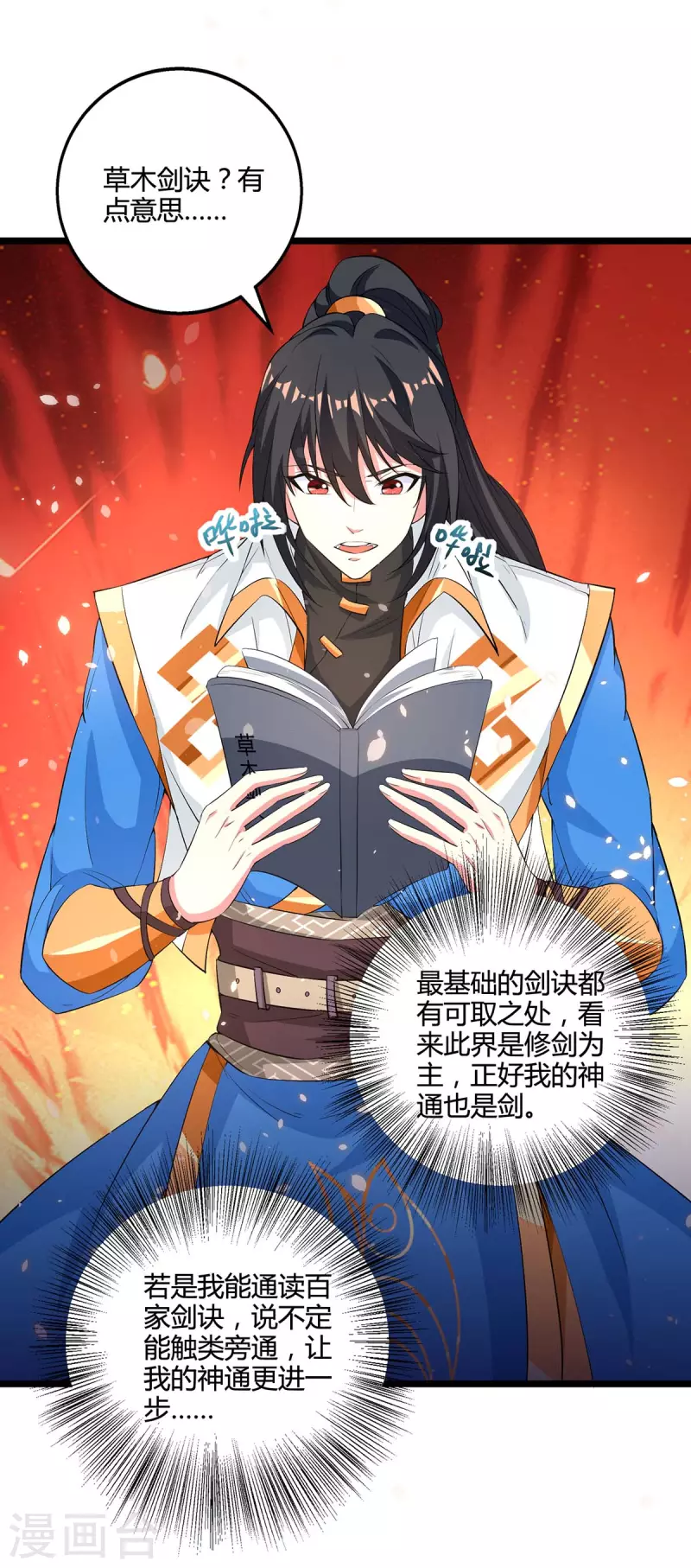第272话 就任宗主22