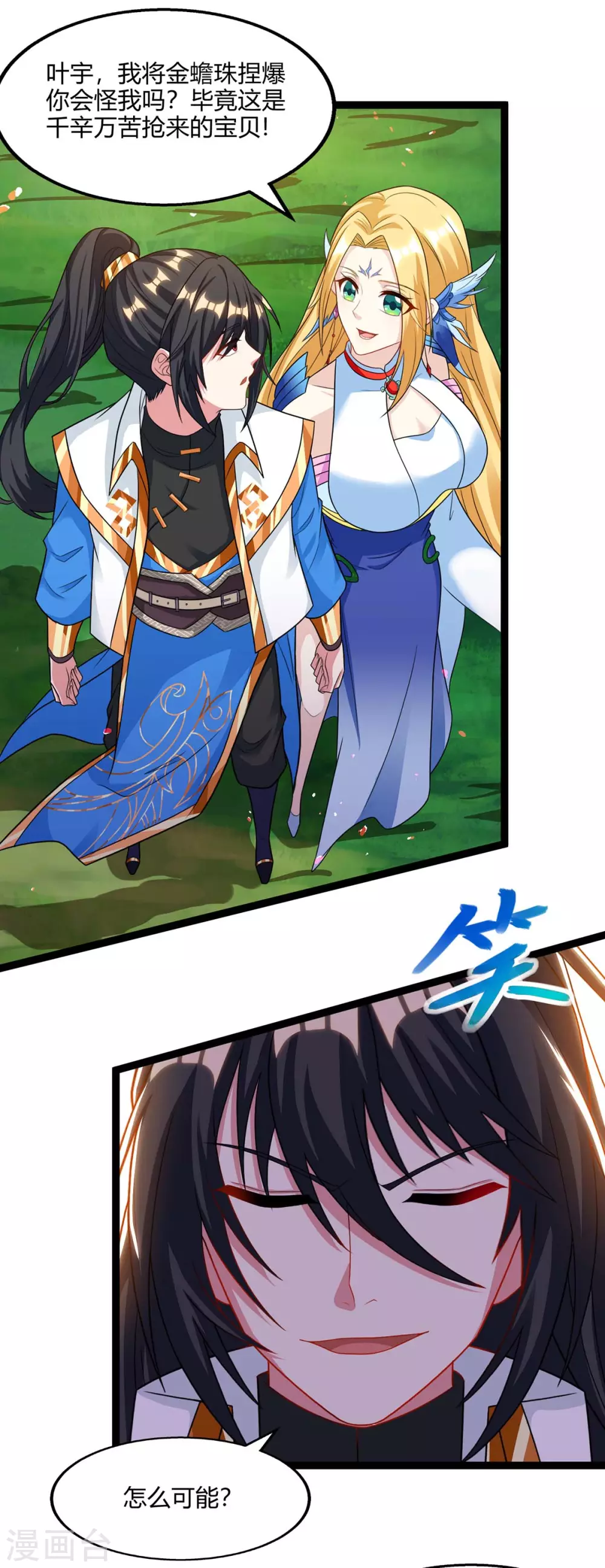 第243话 神源钥匙6
