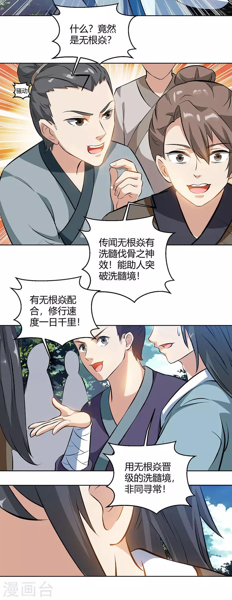 第68话 无根焱13