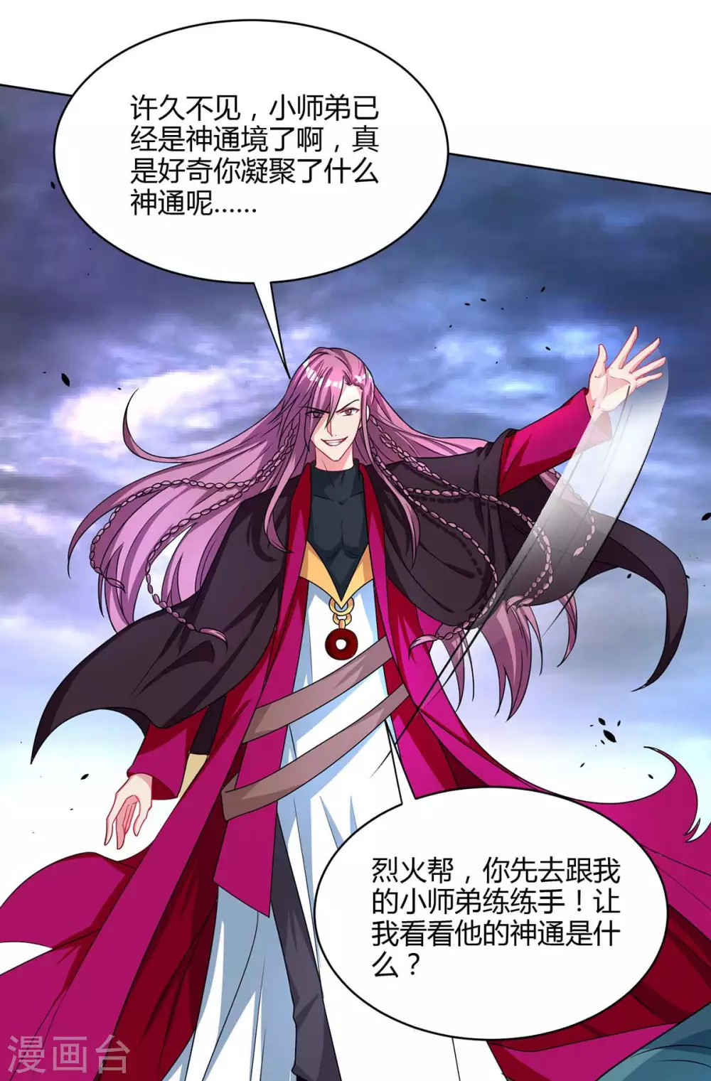 第251话 狂妄17