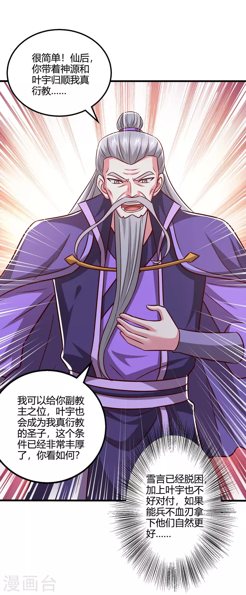 第359话 做你的春秋大梦26