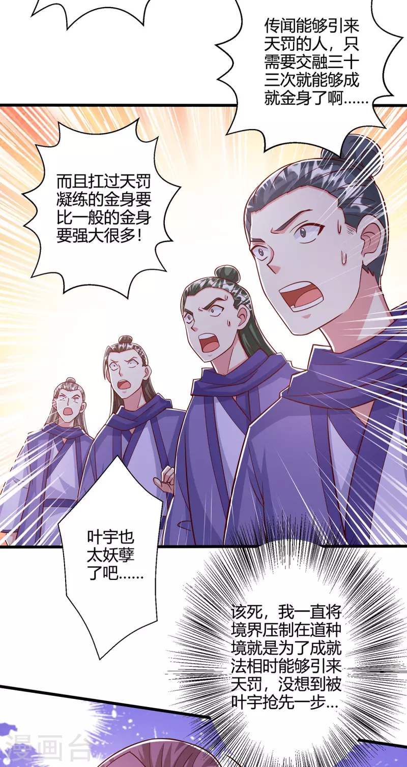 第404话 引动天罚24