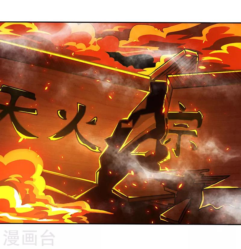 第110话 天火宗，灭！5