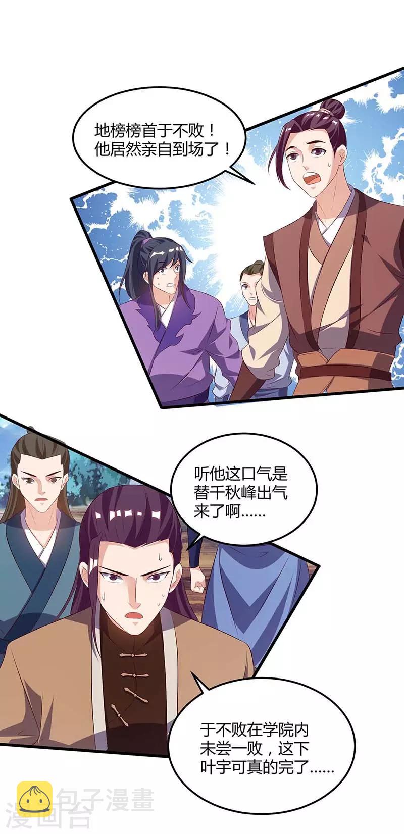 第174话 找死11