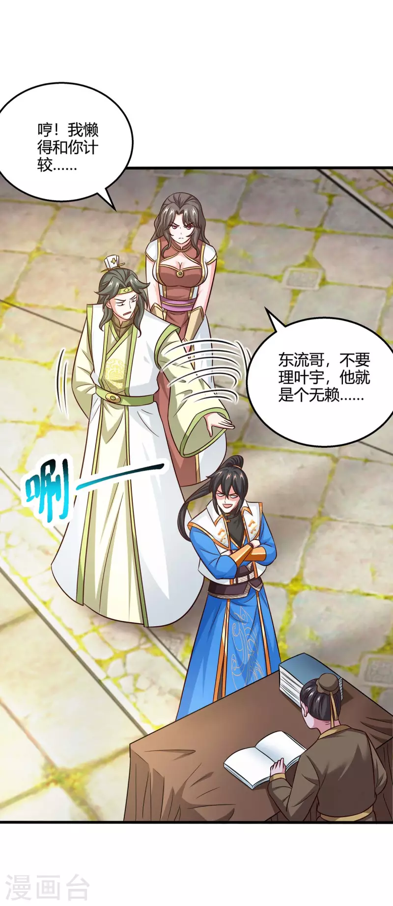 第346话 借光开道16