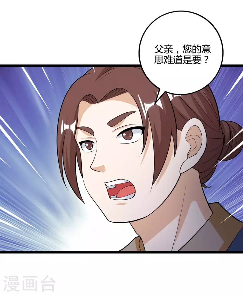 第272话 就任宗主3