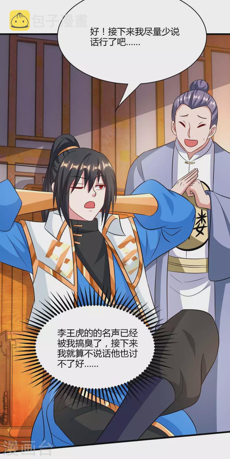 第288话 激怒李王虎5