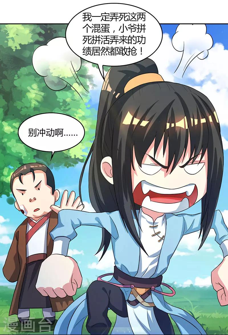 第54话 抢夺功绩13