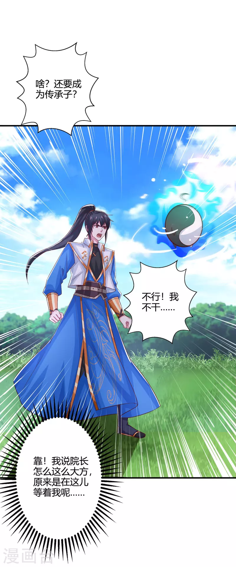 第415话 阴阳精魄20