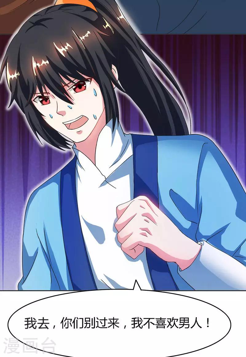 第83话 撩妹王者20
