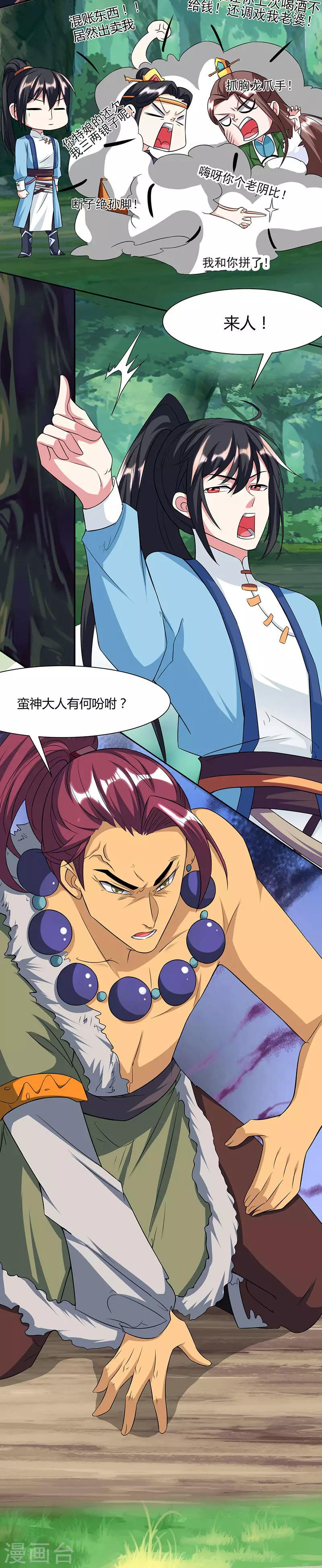 第123话 蛮皇怒7
