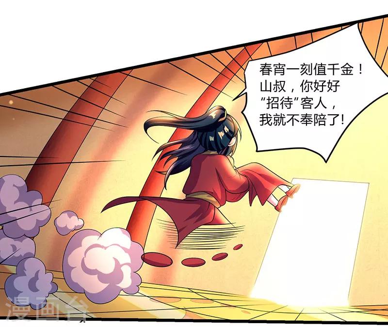 第4话 另类待客之道24