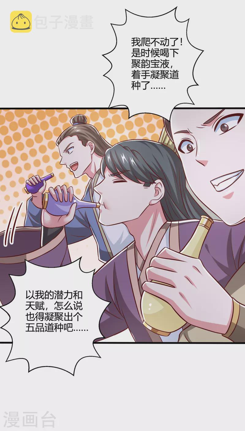 第366话 九品道种10
