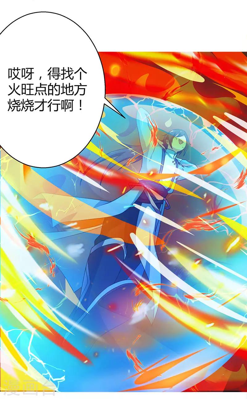 第60话 烈焰焚身14