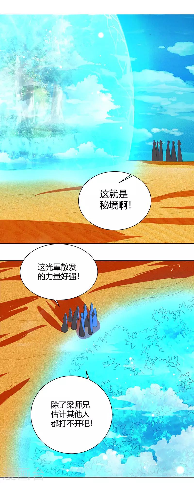 第70话 秘境阵势9
