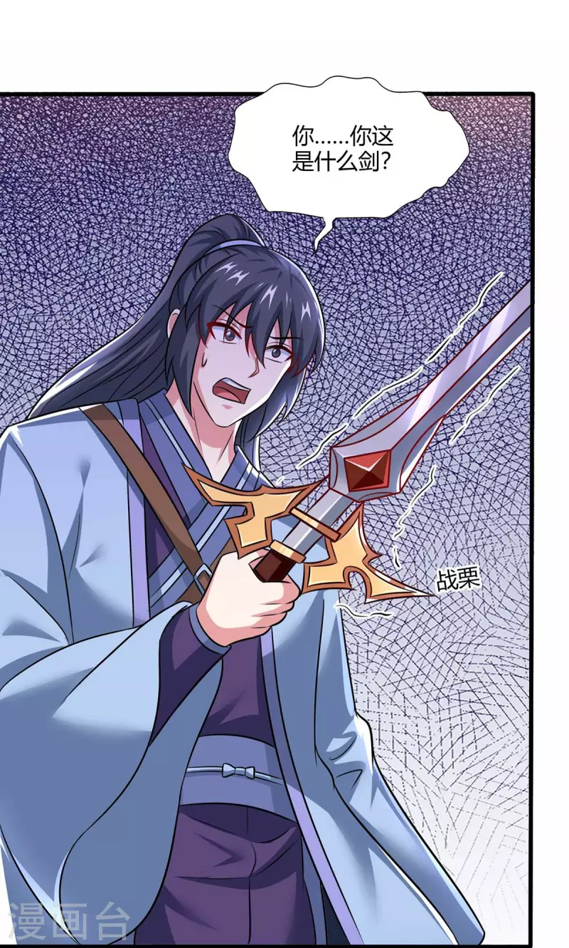 第322话 你这是什麽剑？9