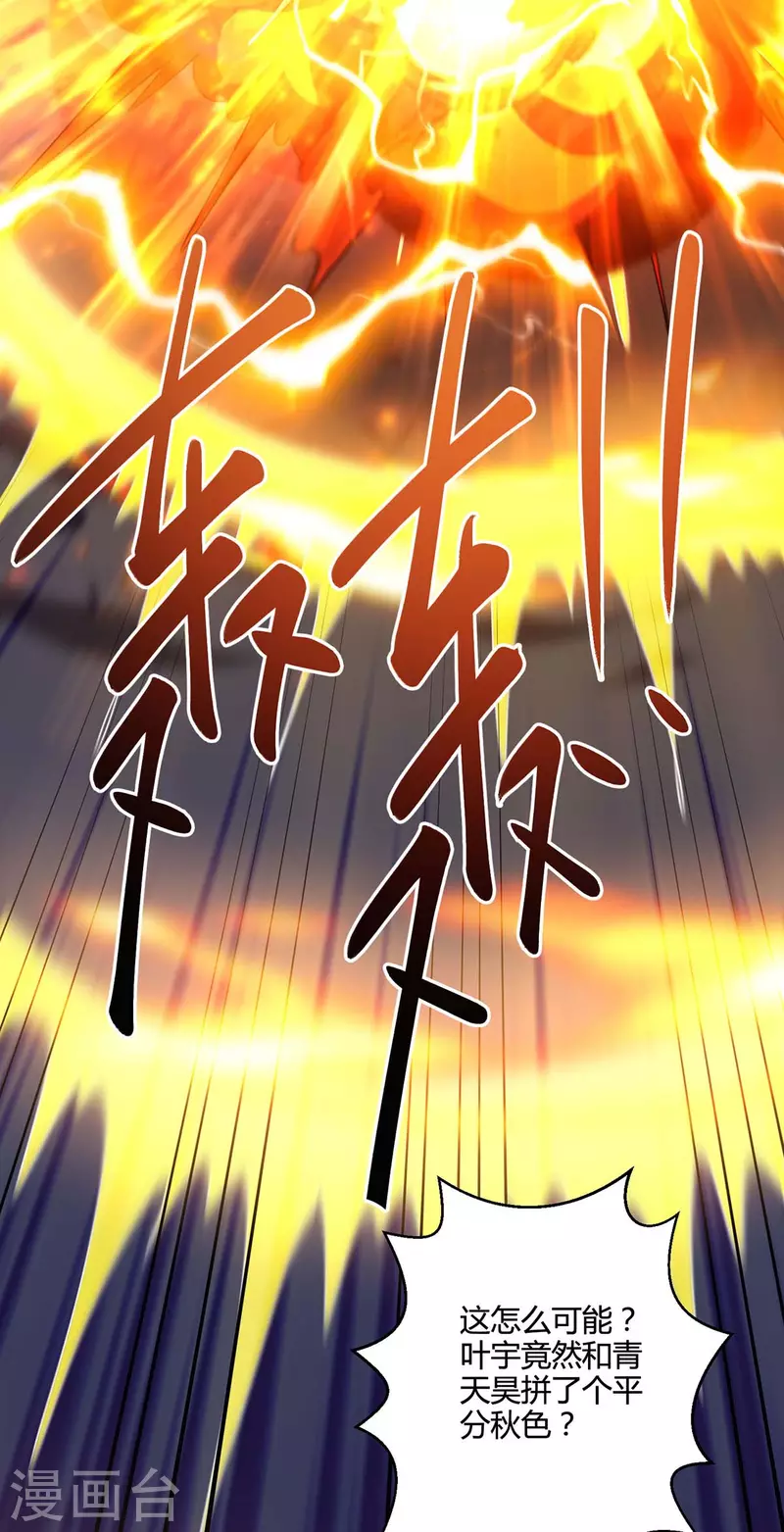 第334话 我就是叶宇30