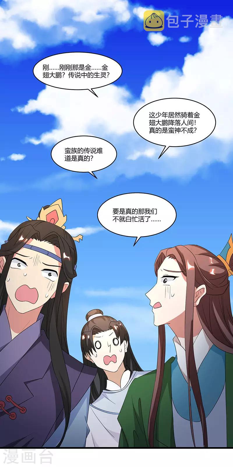 第121话 蛮神19