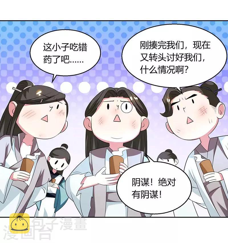 第138话 阴谋1