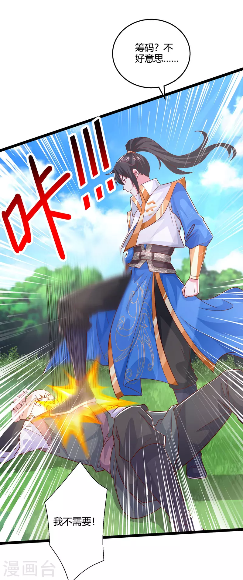 第418话 不需要筹码30
