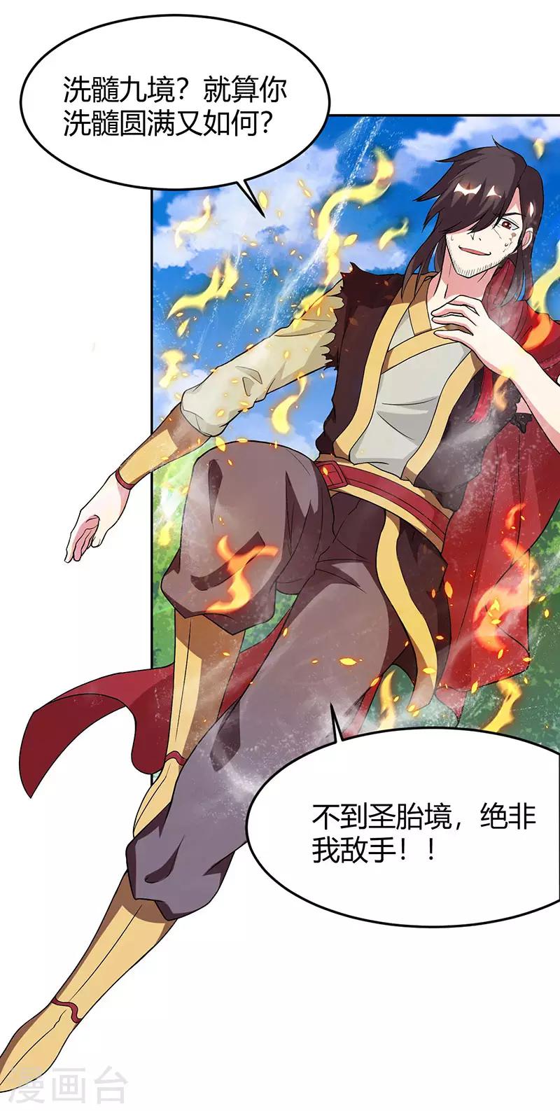 第109话 巅峰对决17