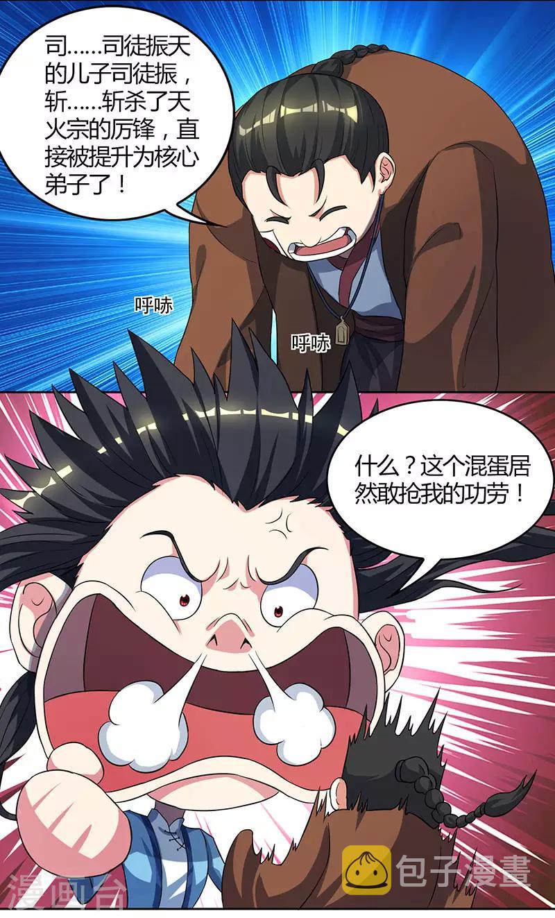 第54话 抢夺功绩9