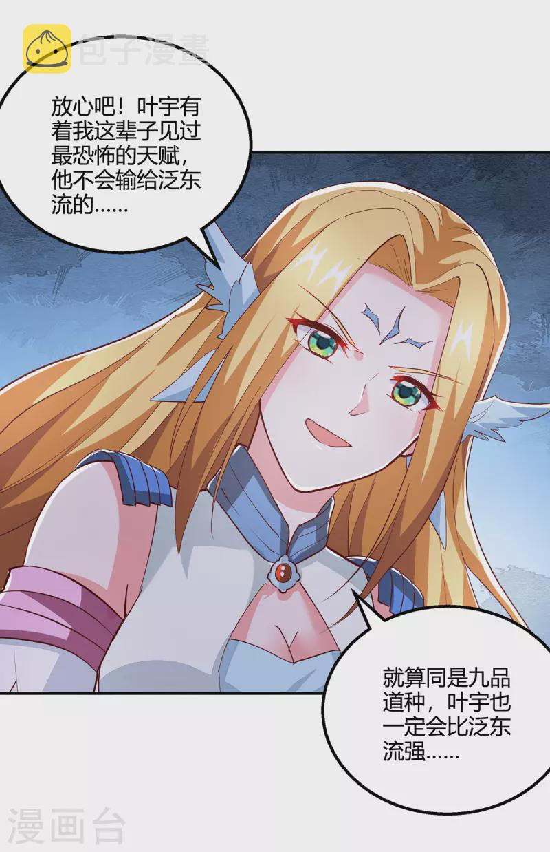 第366话 九品道种22