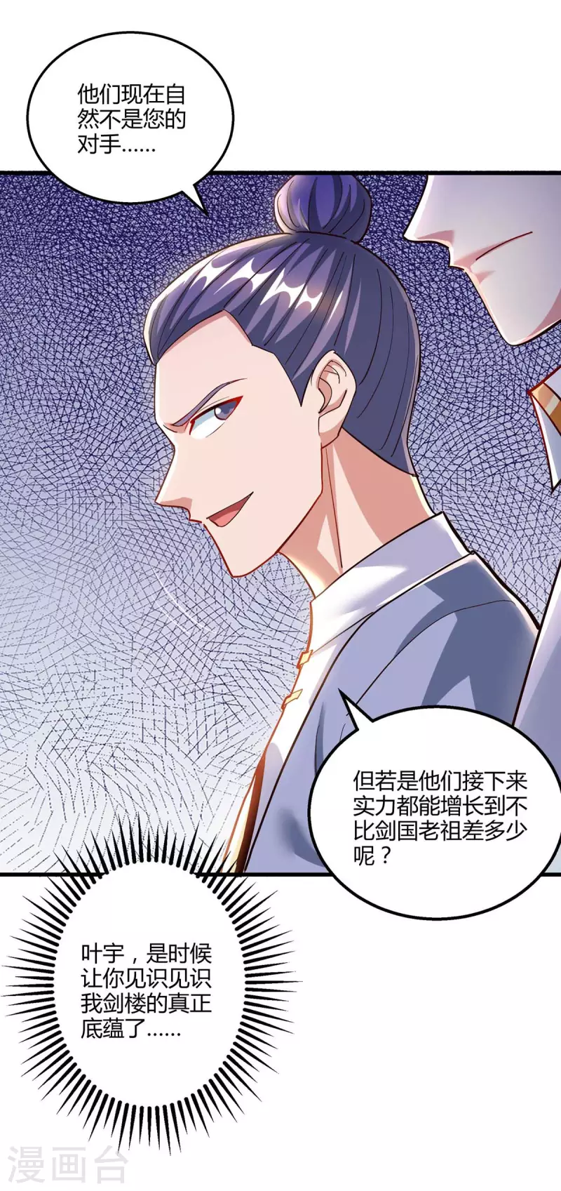 第305话 闯剑楼20