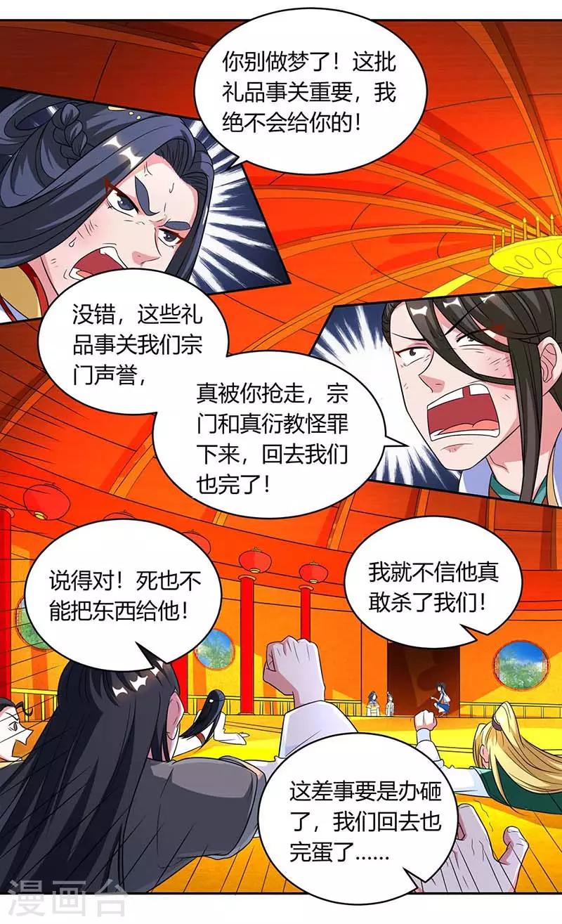 第137话 在打什麽坏主意17