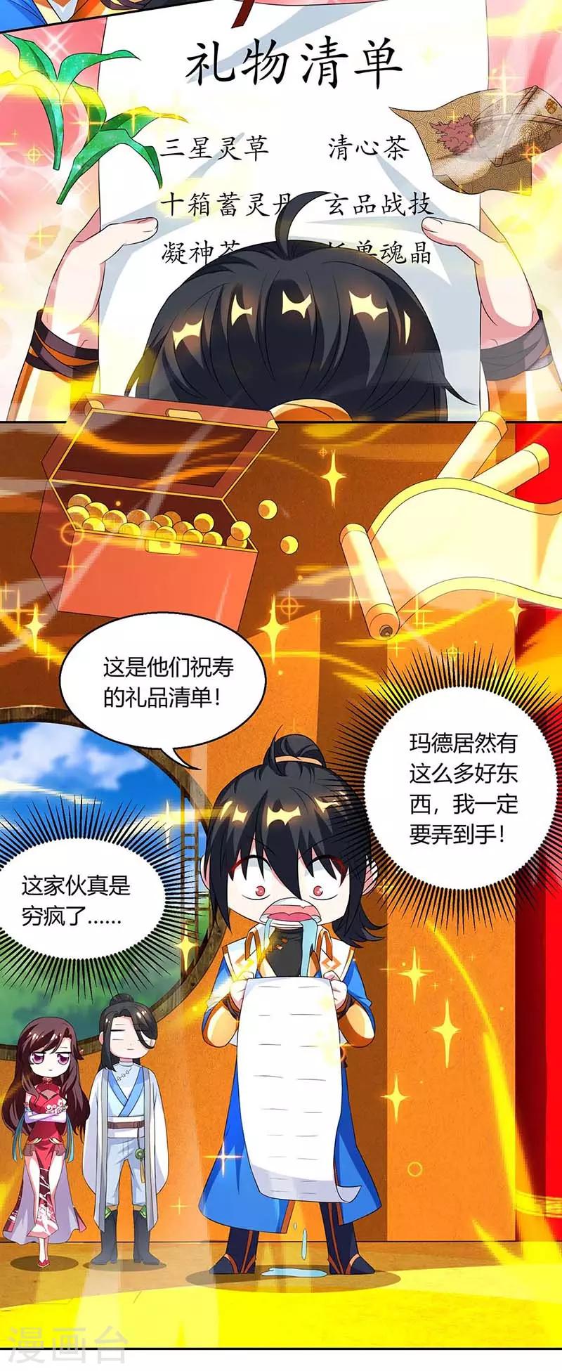 第137话 在打什麽坏主意13