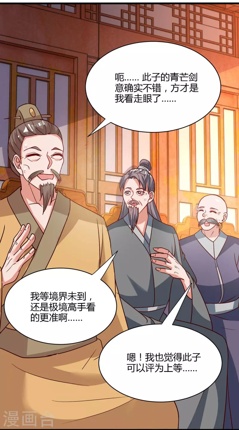 第285话 剑道评等21