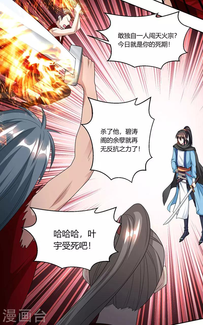 第108话 向宗主叫嚣4
