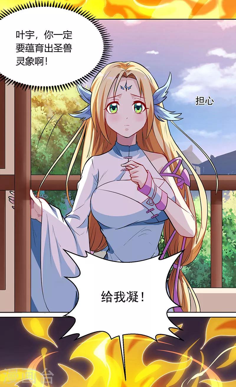第32话 试蕴灵象14
