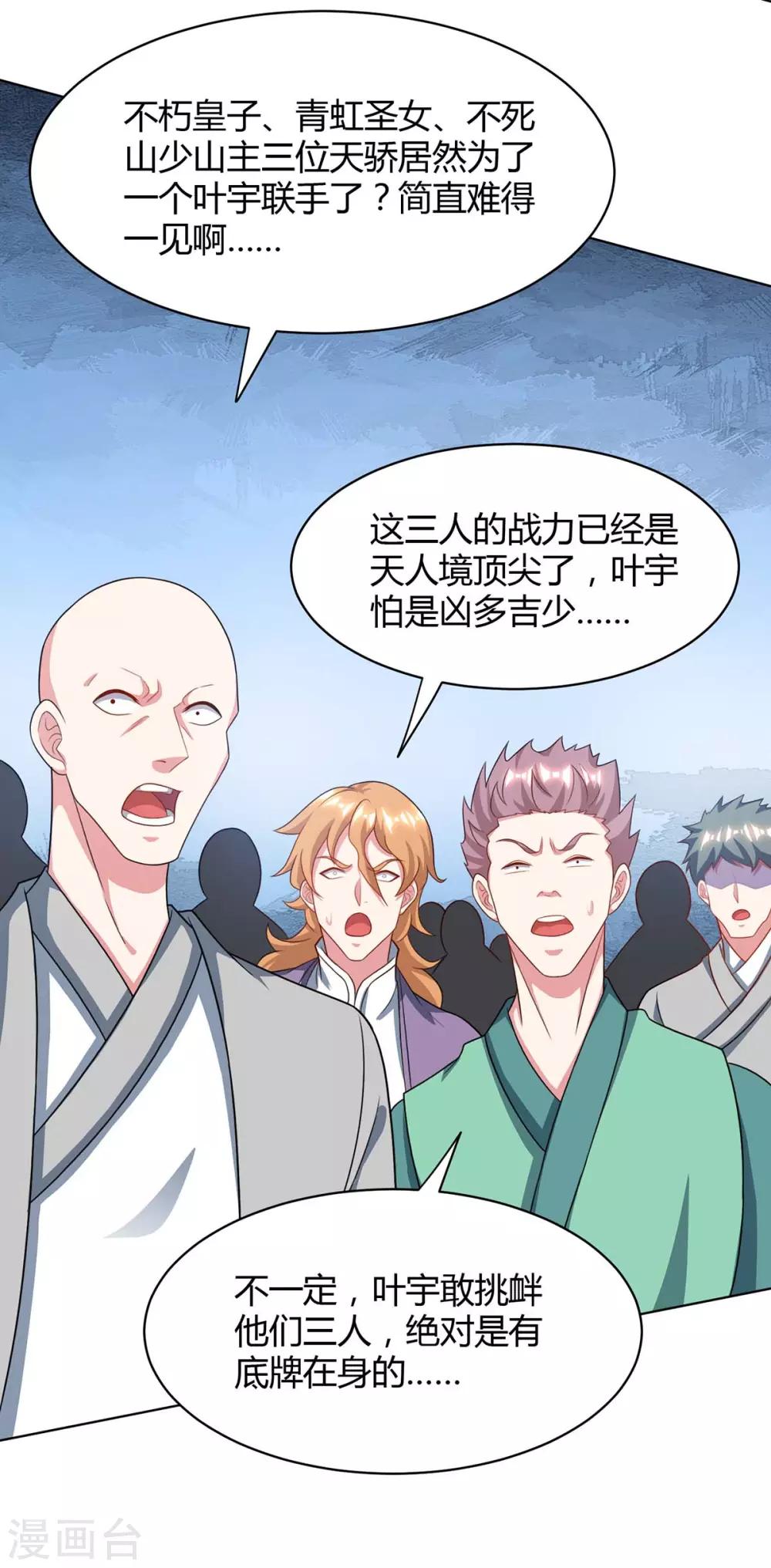 第232话 叶宇危险0