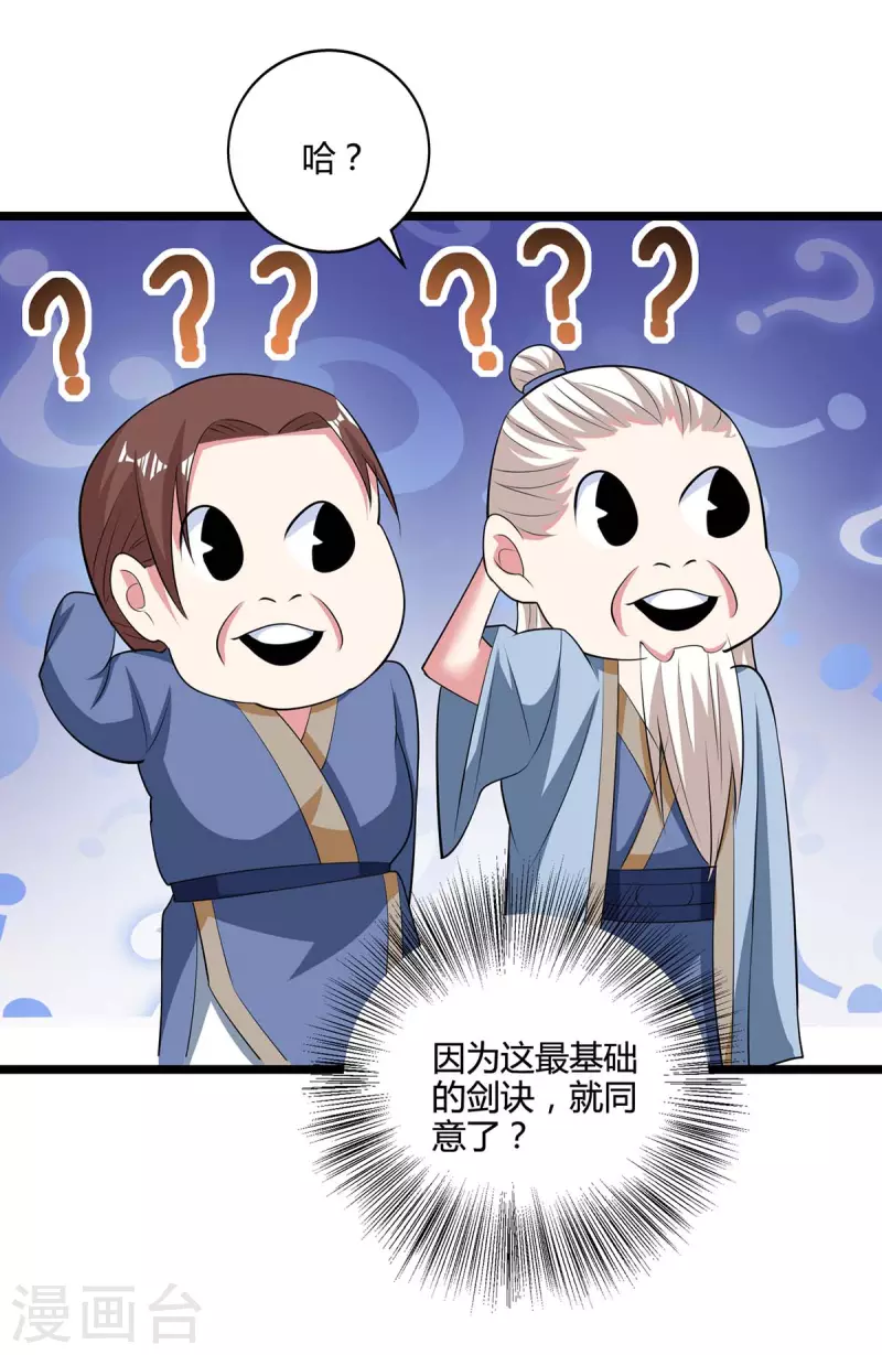第272话 就任宗主26