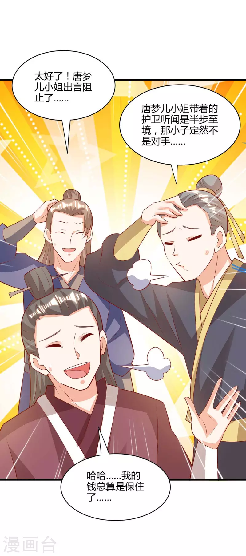第278话 再敲竹杠21