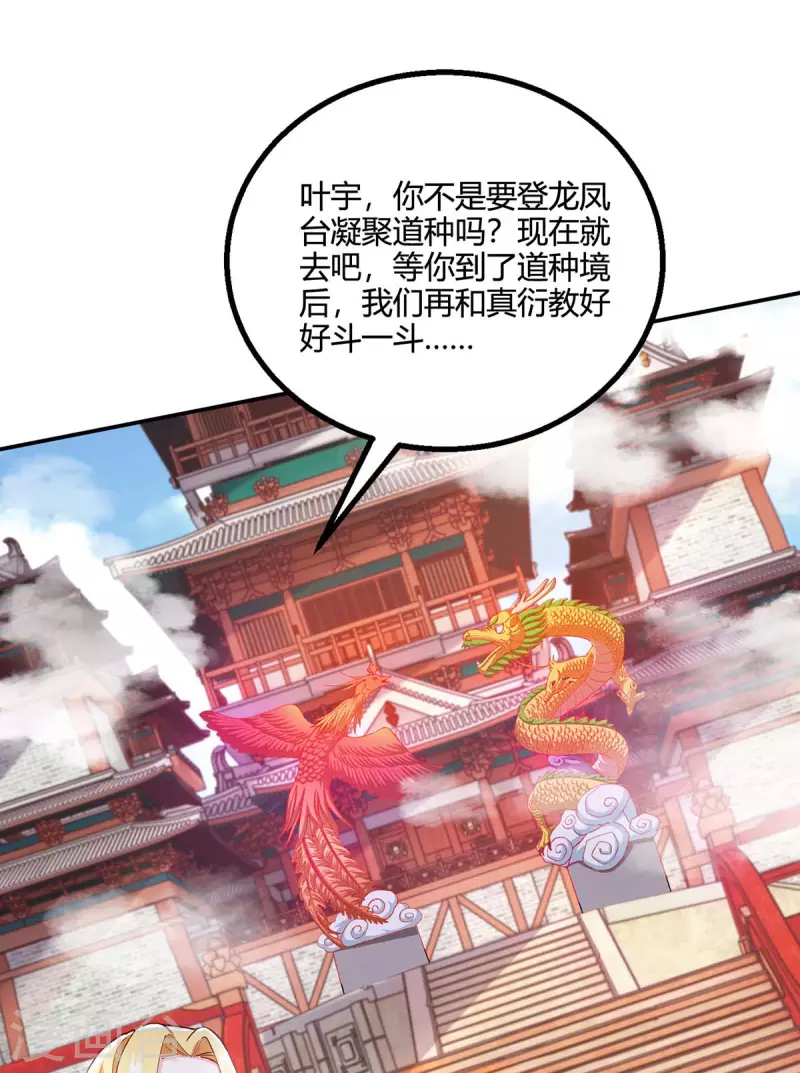 第364话 登龙凤台6