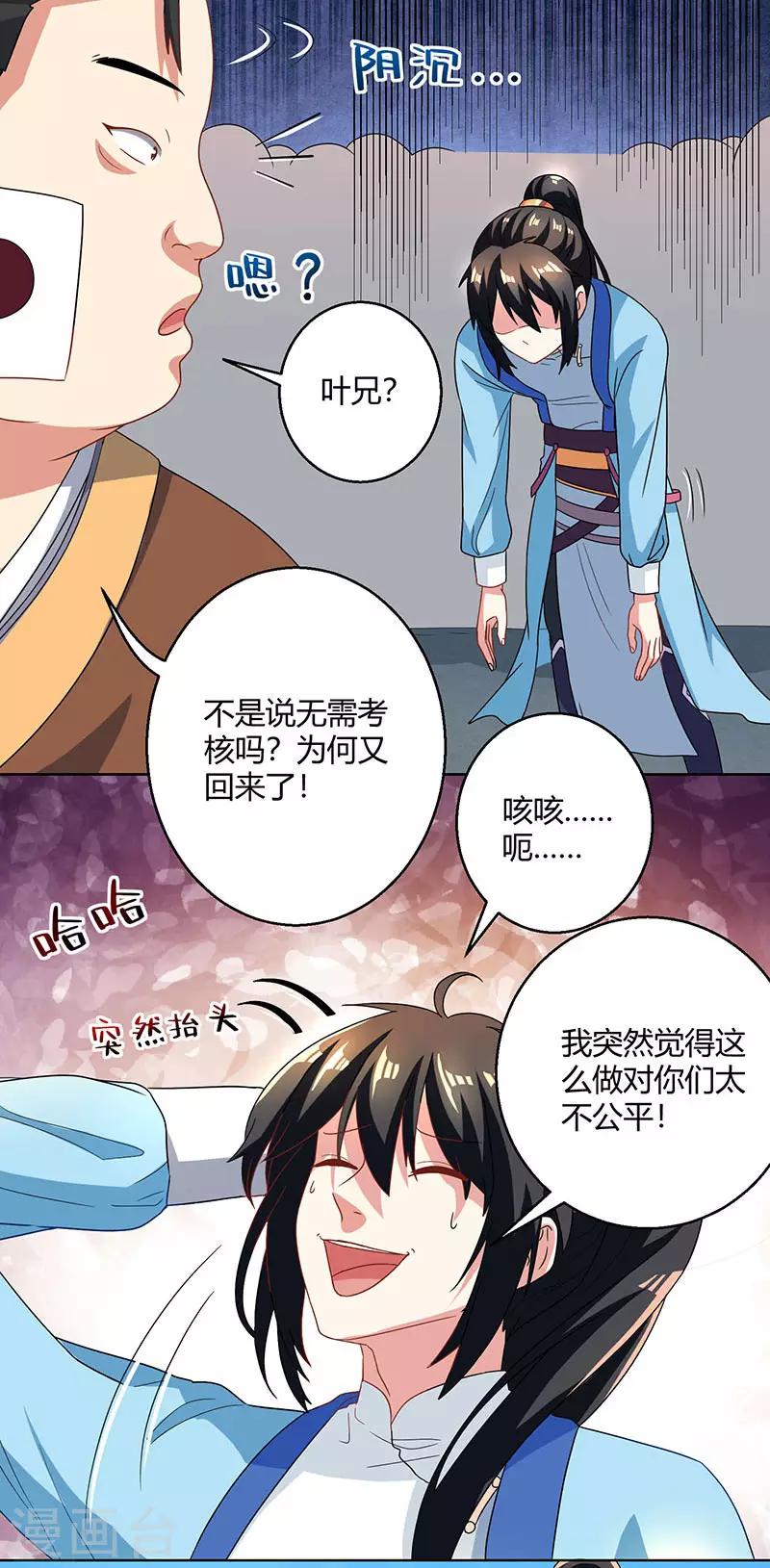 第43话 三关考核1