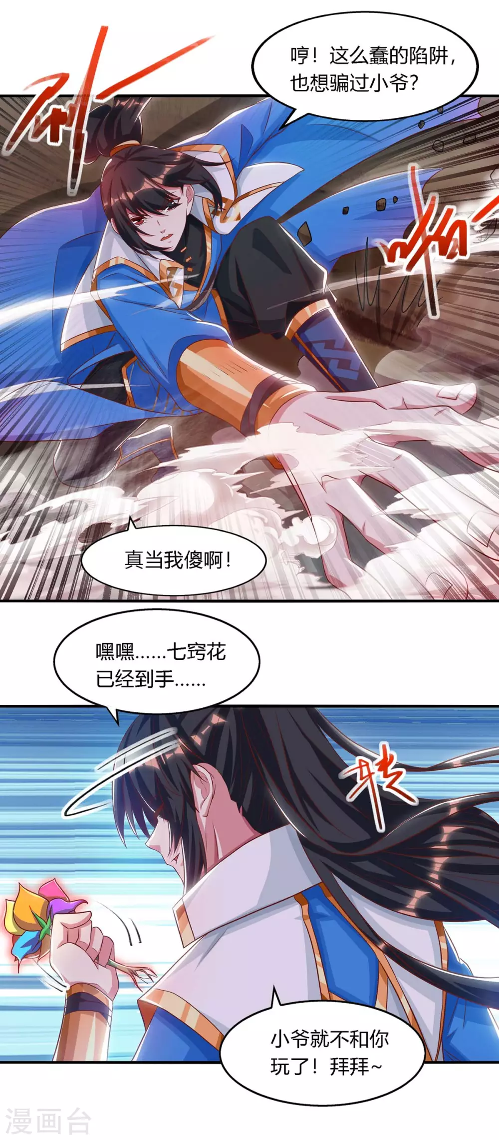 第258话 陷阱2