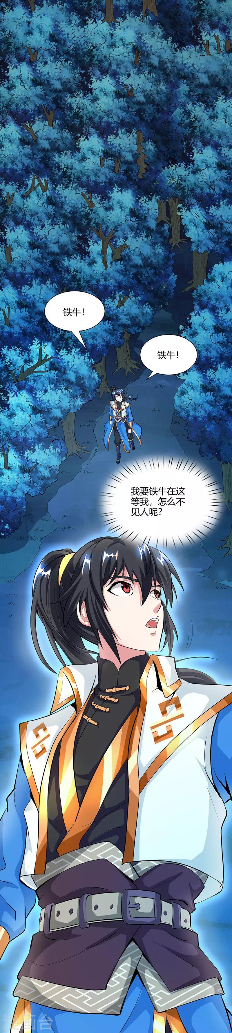 第124话 东胜神洲21