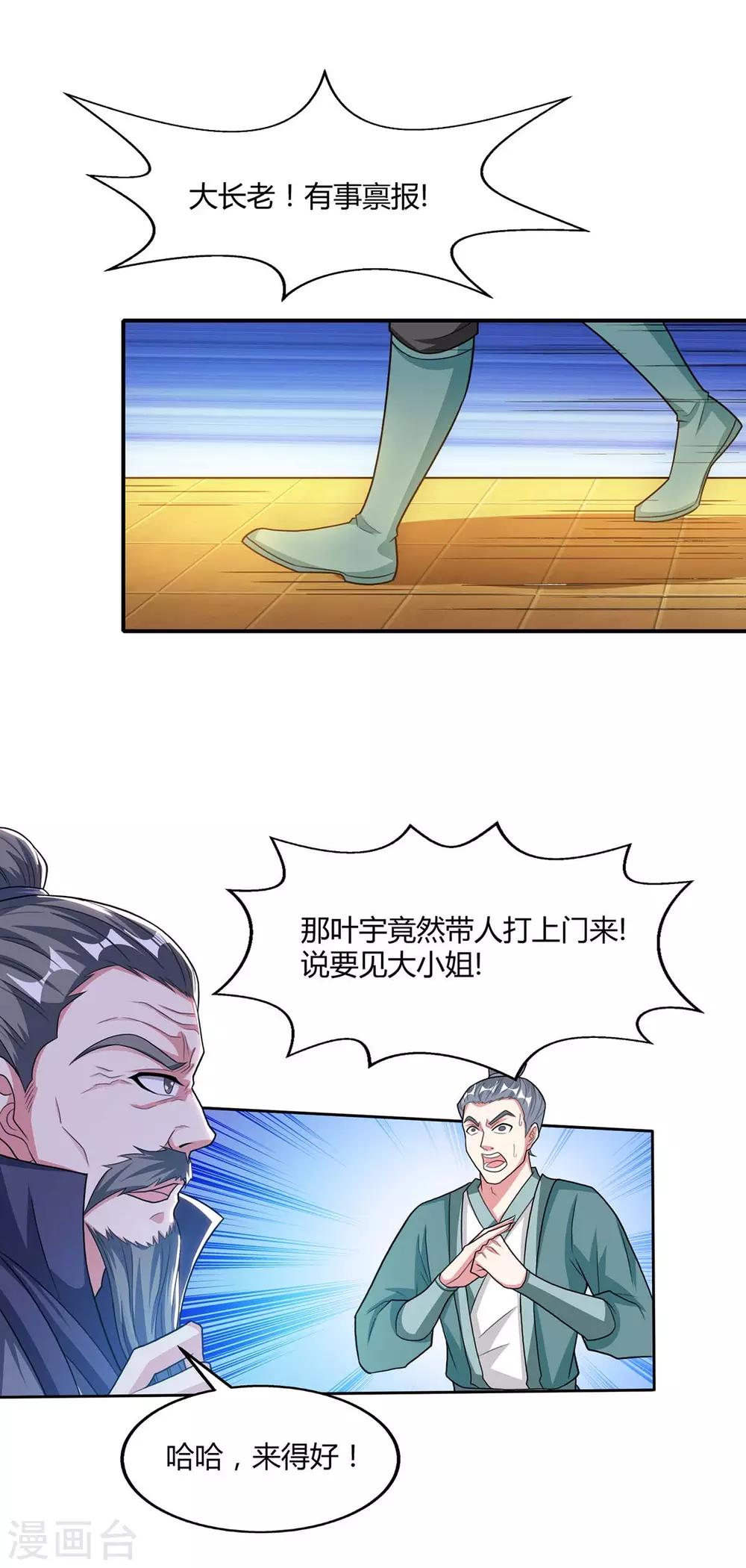 第197话 亲自来了26