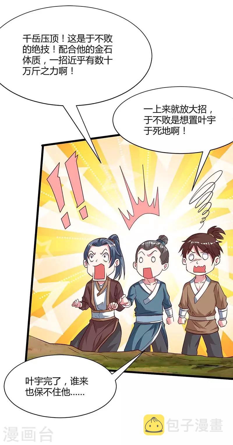 第176话 你敢废我7