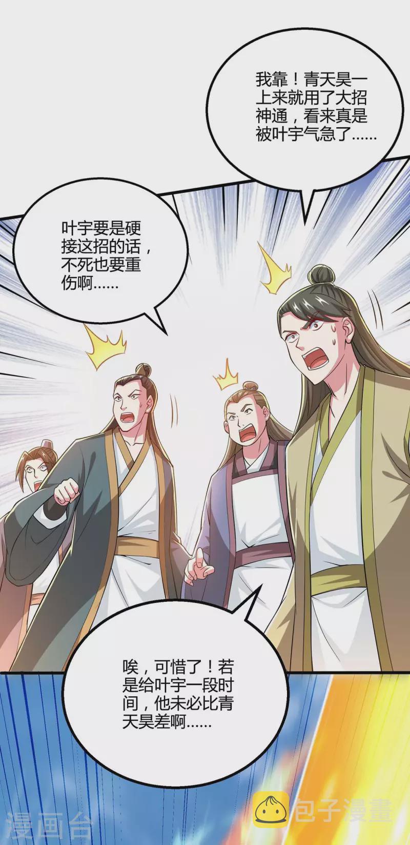 第334话 我就是叶宇26