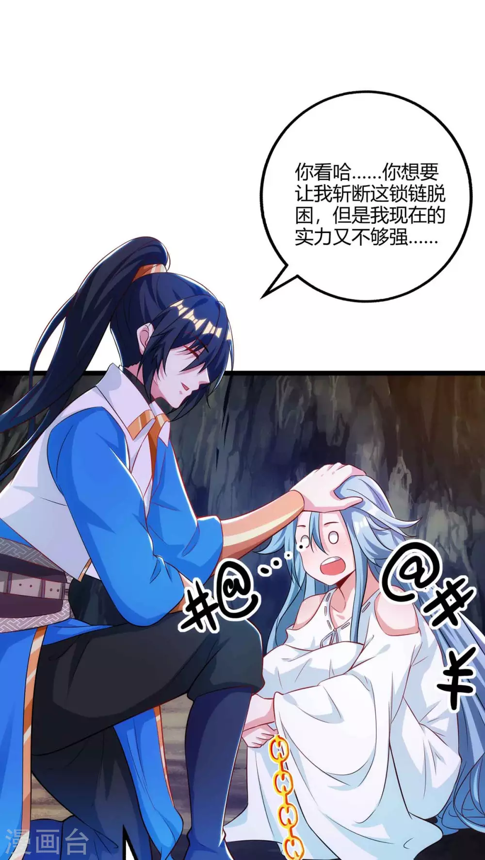 第261话 前往剑墟2