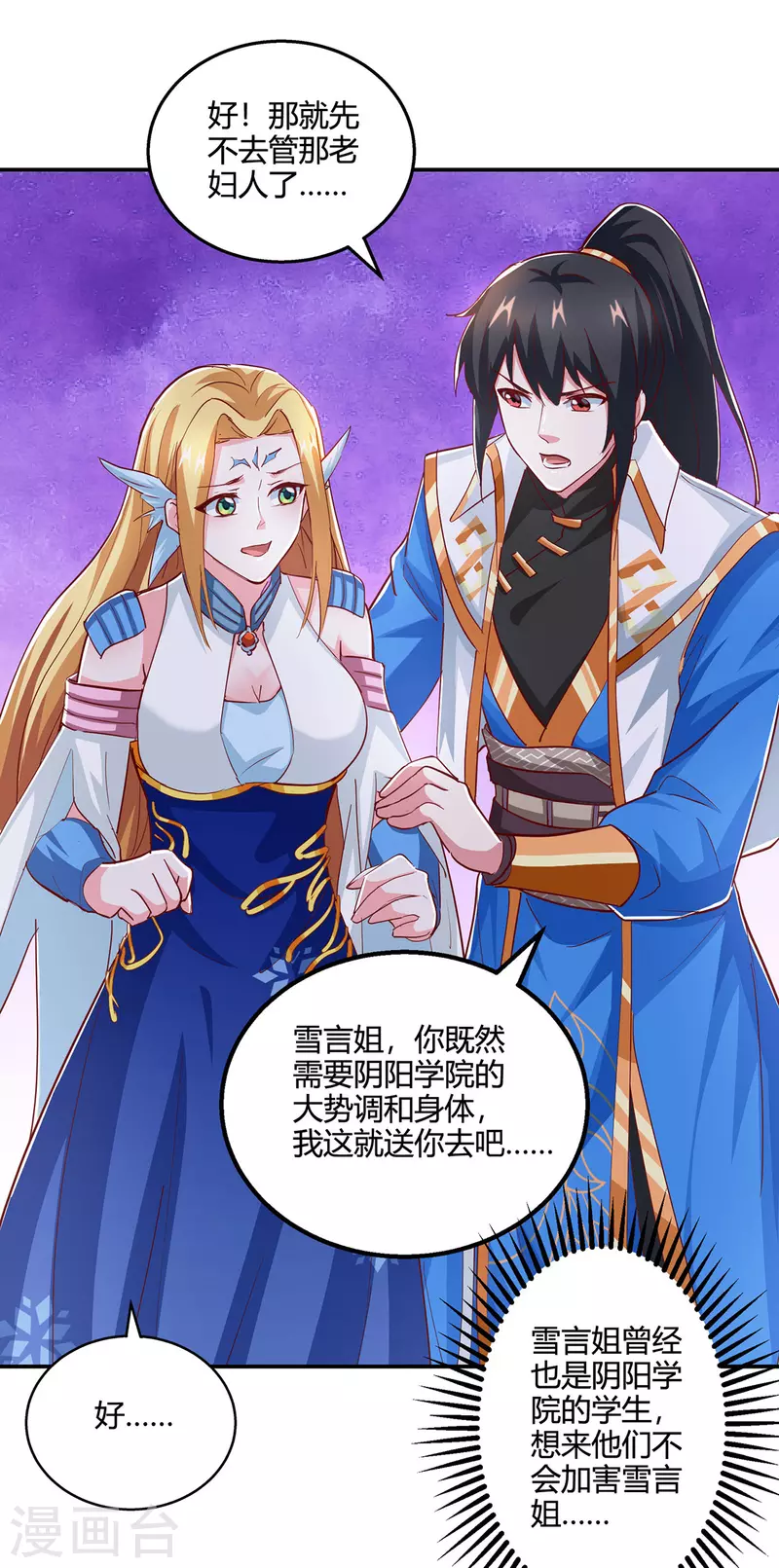 第371话 求取阴阳藤7