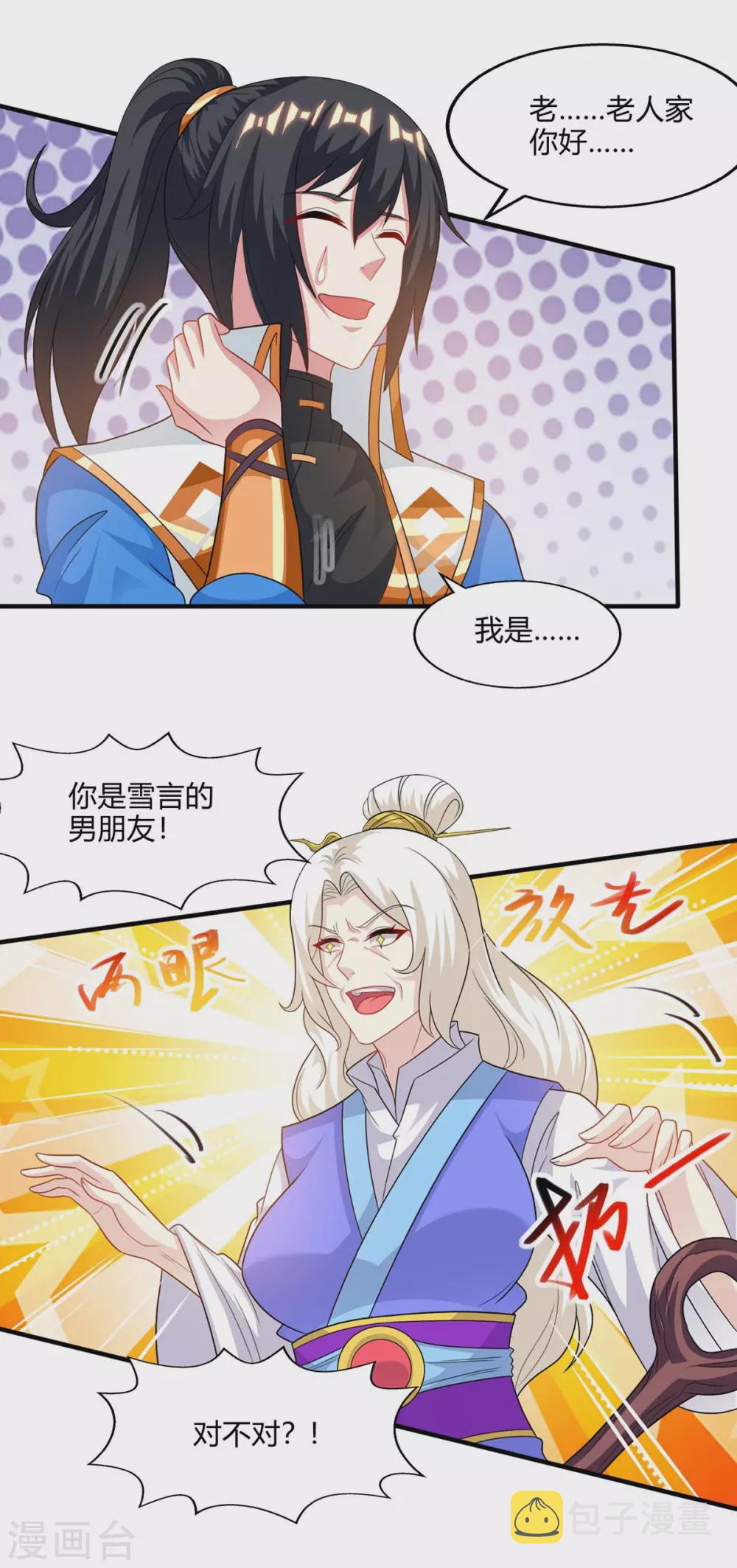 第244话 看走眼10