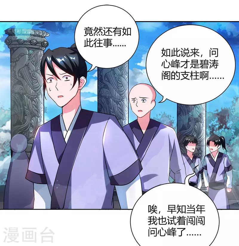 第90话 莫无殇21