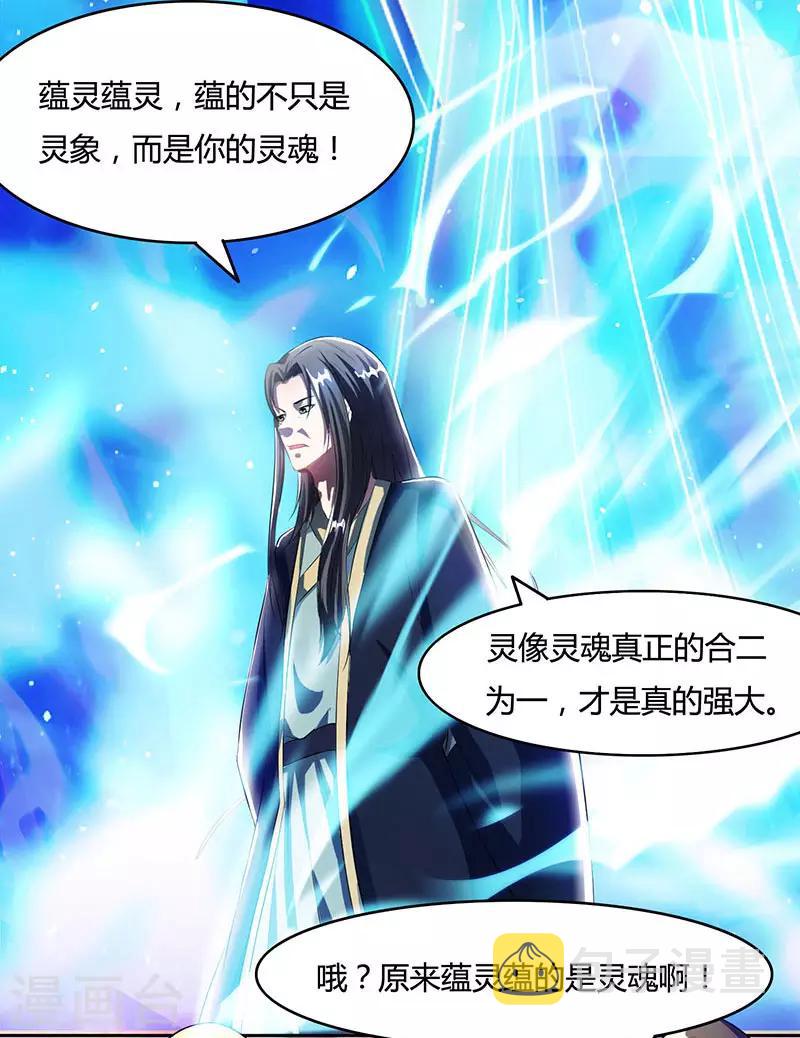 第86话 像魂合一10